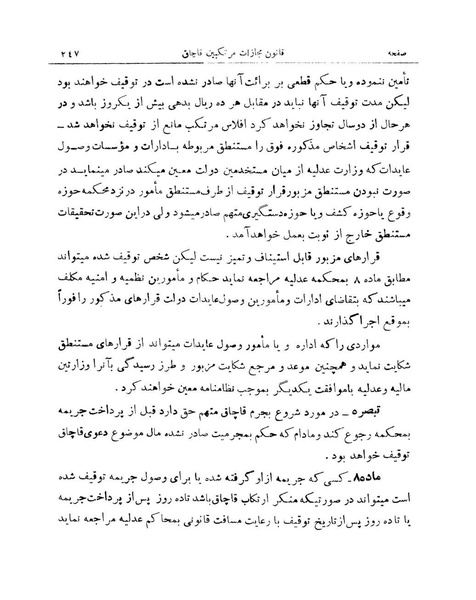 پرونده:Majlis Melli 9.pdf