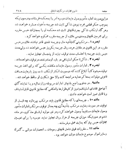 پرونده:Majlis Melli 9.pdf