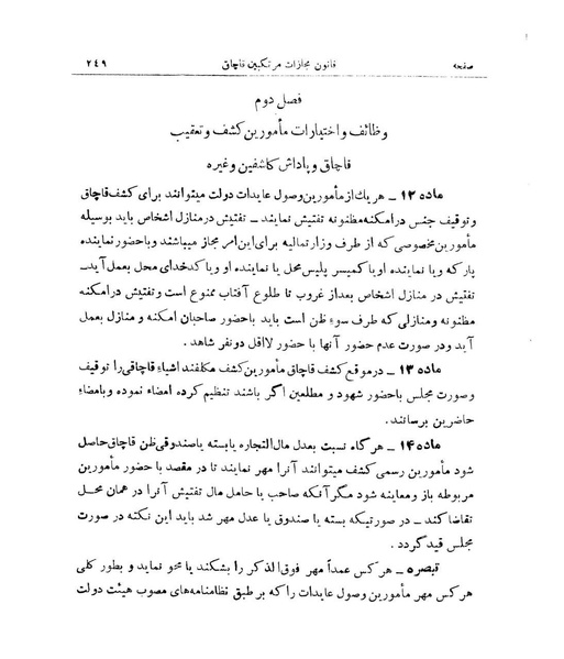 پرونده:Majlis Melli 9.pdf