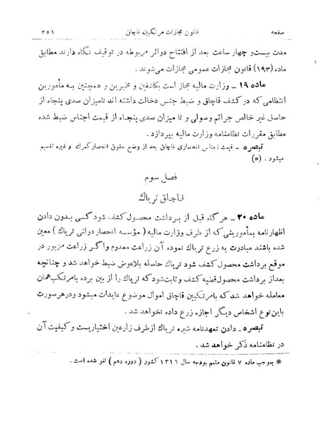 پرونده:Majlis Melli 9.pdf