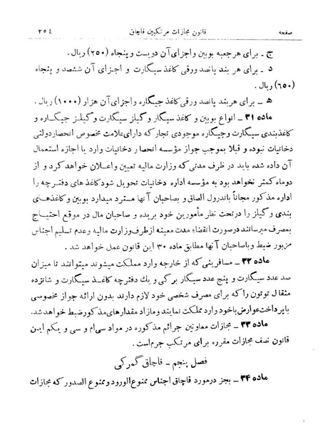 پرونده:Majlis Melli 9.pdf
