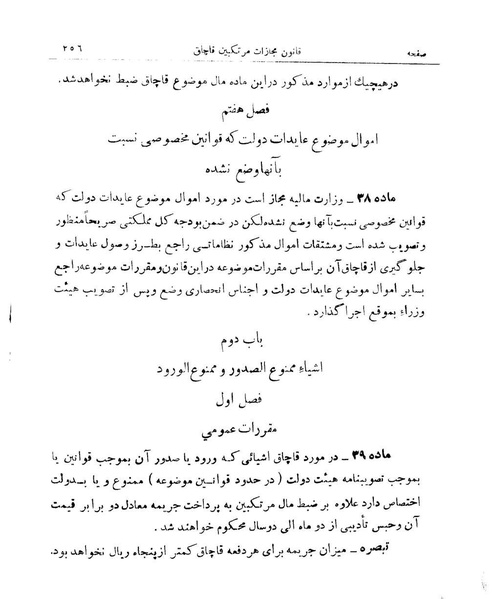 پرونده:Majlis Melli 9.pdf