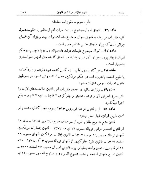 پرونده:Majlis Melli 9.pdf