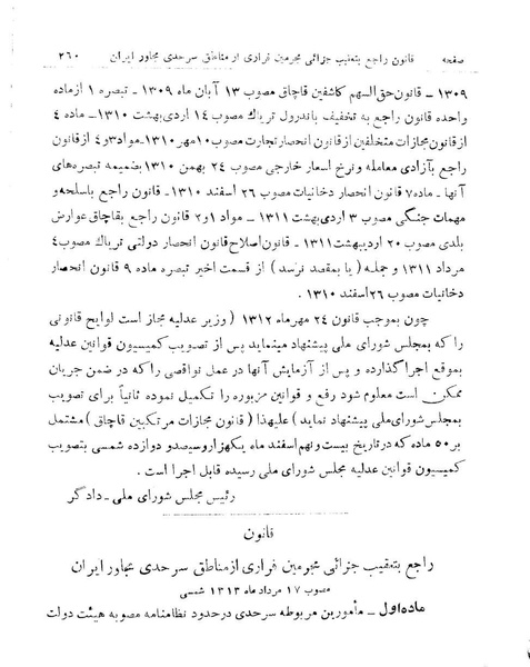 پرونده:Majlis Melli 9.pdf