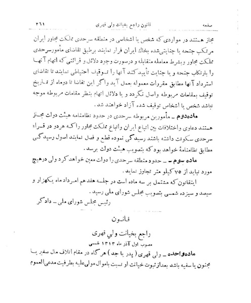 پرونده:Majlis Melli 9.pdf