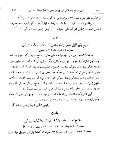 پرونده:Majlis Melli 9.pdf