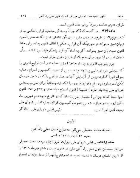 پرونده:Majlis Melli 9.pdf