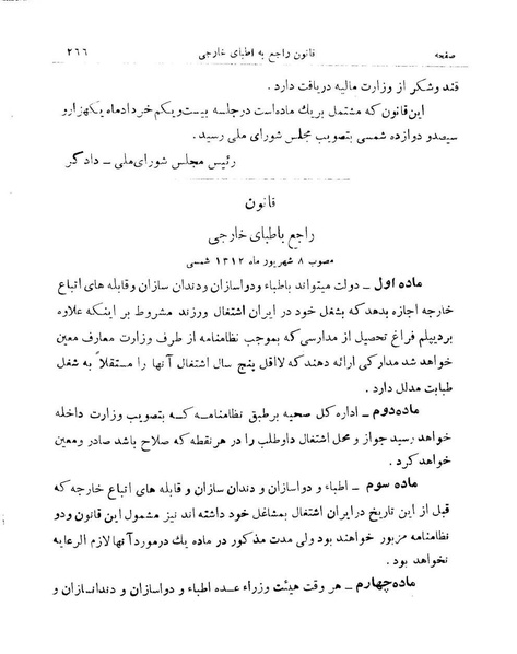 پرونده:Majlis Melli 9.pdf