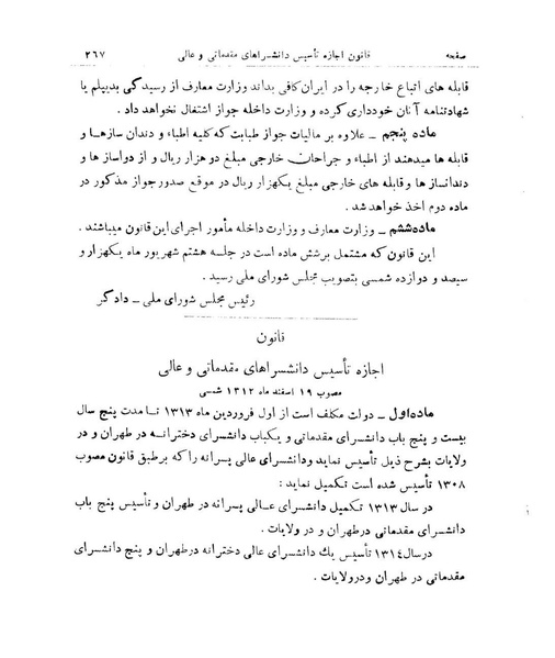 پرونده:Majlis Melli 9.pdf