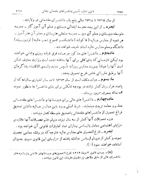 پرونده:Majlis Melli 9.pdf