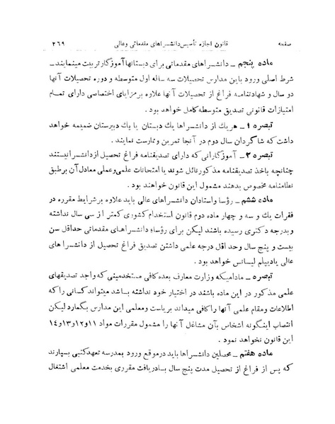 پرونده:Majlis Melli 9.pdf