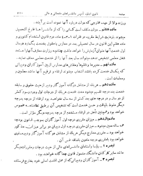 پرونده:Majlis Melli 9.pdf