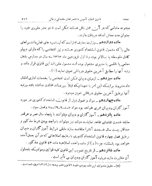 پرونده:Majlis Melli 9.pdf