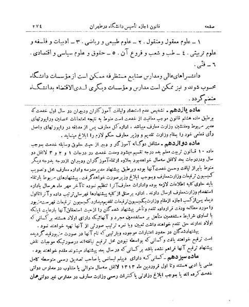 پرونده:Majlis Melli 9.pdf