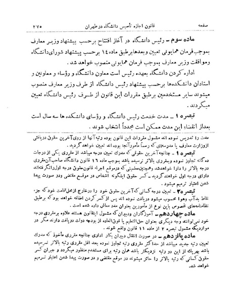 پرونده:Majlis Melli 9.pdf