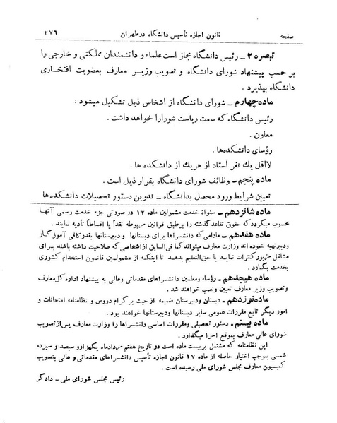 پرونده:Majlis Melli 9.pdf