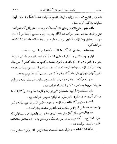 پرونده:Majlis Melli 9.pdf