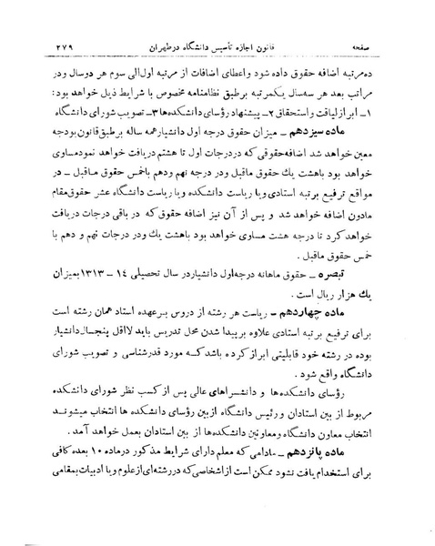 پرونده:Majlis Melli 9.pdf