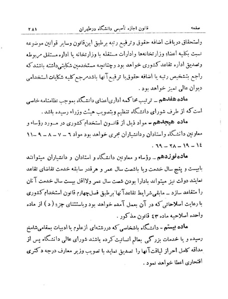 پرونده:Majlis Melli 9.pdf
