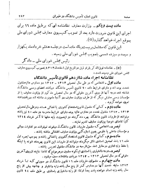 پرونده:Majlis Melli 9.pdf