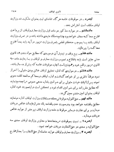 پرونده:Majlis Melli 9.pdf