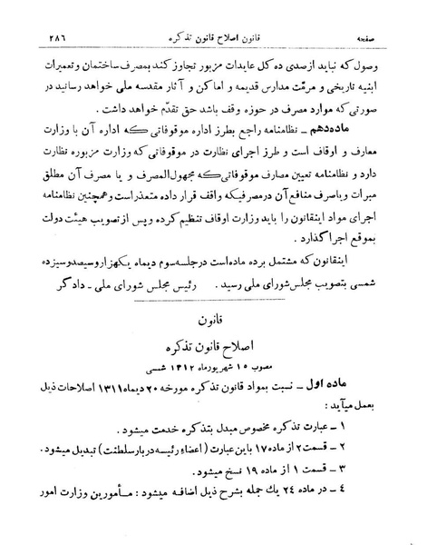 پرونده:Majlis Melli 9.pdf