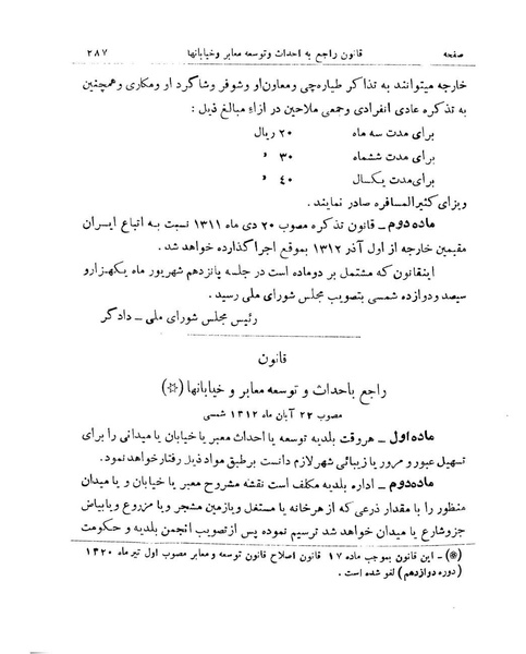 پرونده:Majlis Melli 9.pdf