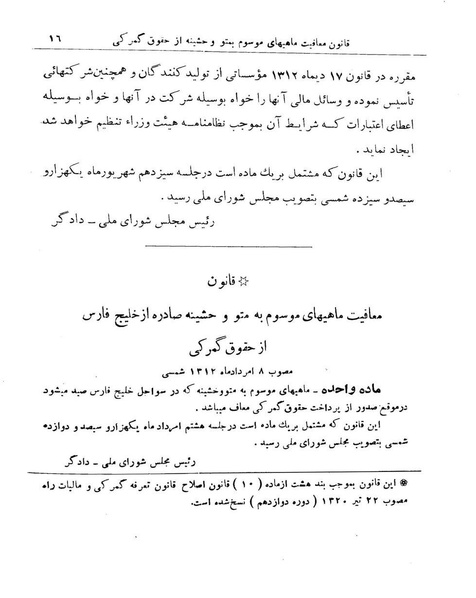 پرونده:Majlis Melli 9.pdf