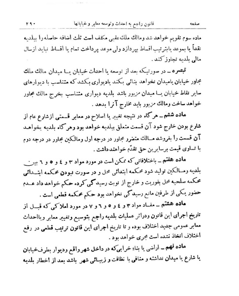 پرونده:Majlis Melli 9.pdf