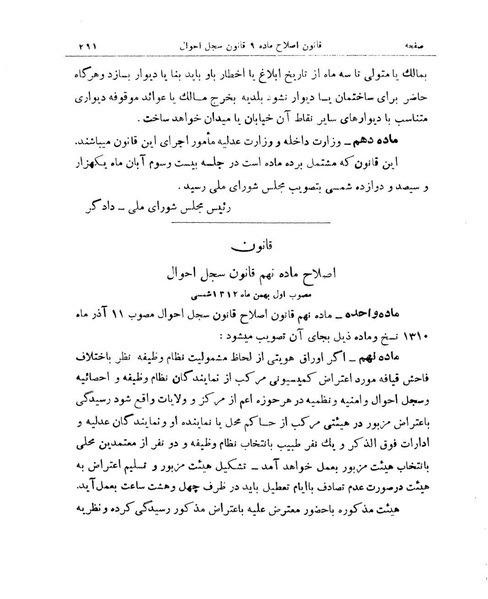 پرونده:Majlis Melli 9.pdf