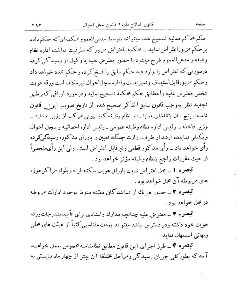 پرونده:Majlis Melli 9.pdf