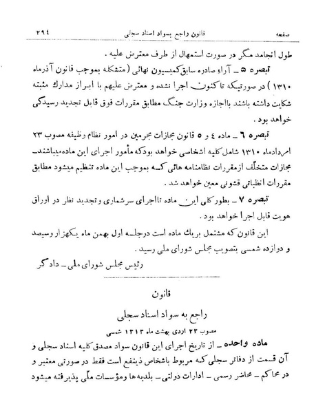 پرونده:Majlis Melli 9.pdf