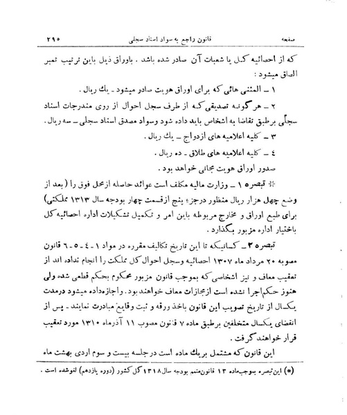 پرونده:Majlis Melli 9.pdf
