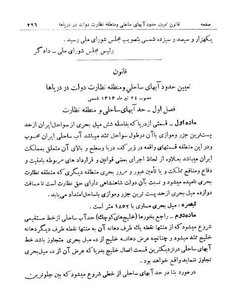 پرونده:Majlis Melli 9.pdf
