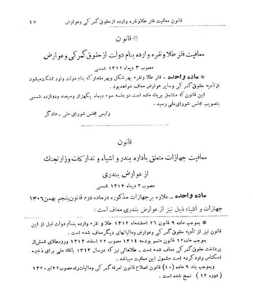 پرونده:Majlis Melli 9.pdf