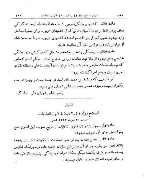 پرونده:Majlis Melli 9.pdf