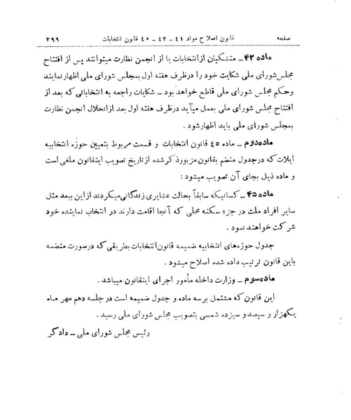 پرونده:Majlis Melli 9.pdf