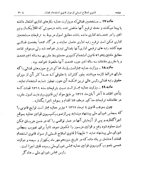 پرونده:Majlis Melli 9.pdf