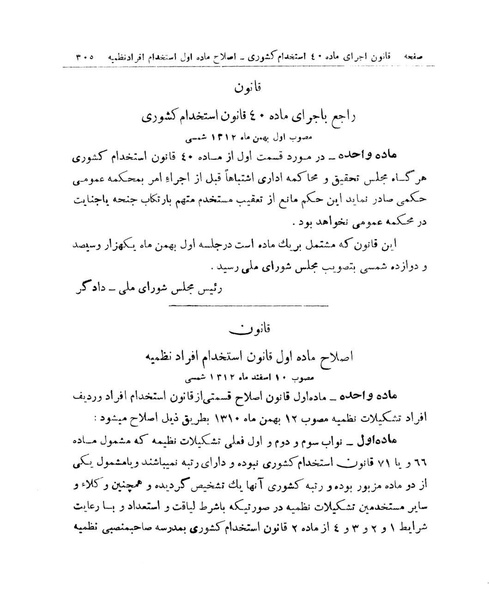 پرونده:Majlis Melli 9.pdf