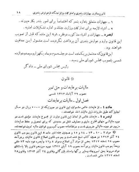 پرونده:Majlis Melli 9.pdf
