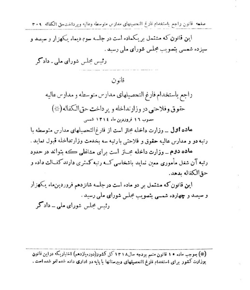 پرونده:Majlis Melli 9.pdf