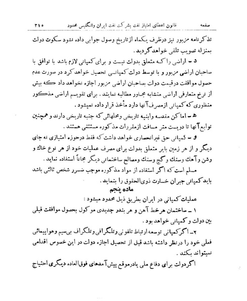پرونده:Majlis Melli 9.pdf