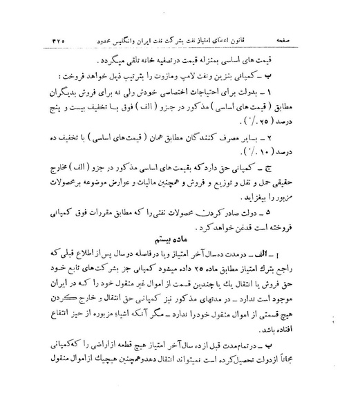 پرونده:Majlis Melli 9.pdf