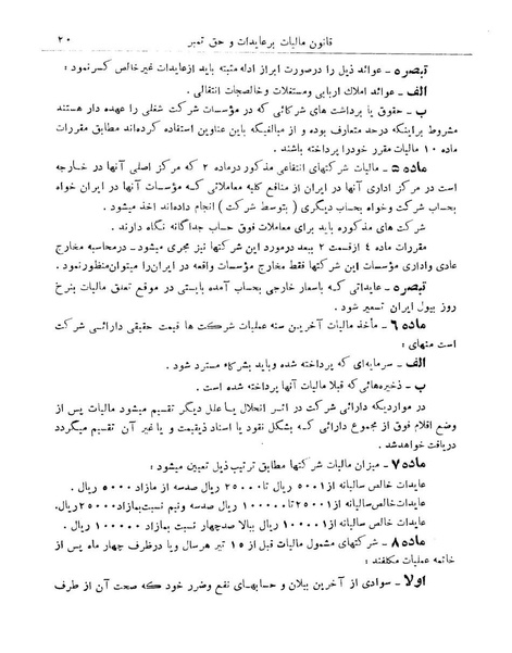 پرونده:Majlis Melli 9.pdf