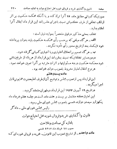 پرونده:Majlis Melli 9.pdf