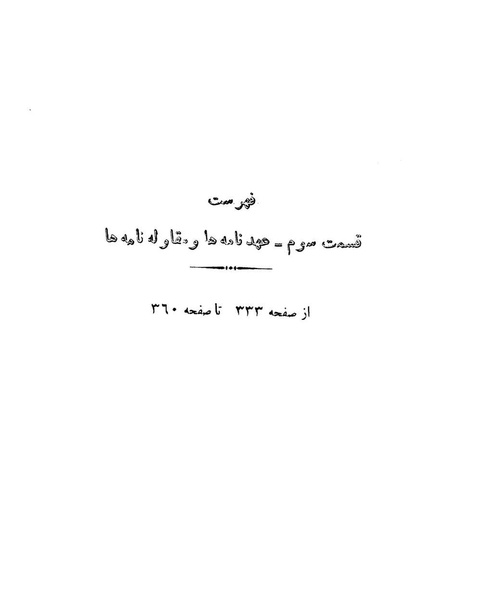 پرونده:Majlis Melli 9.pdf