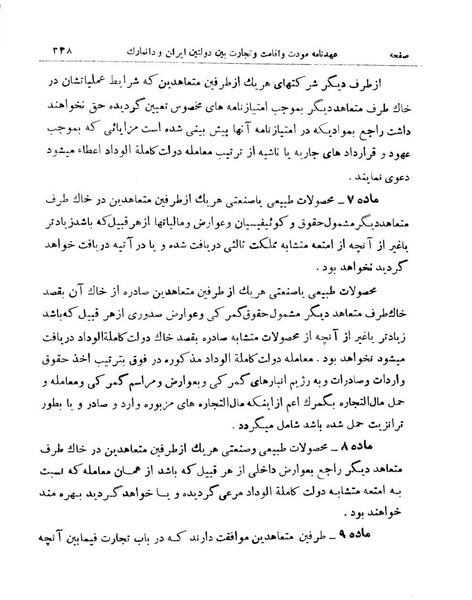 پرونده:Majlis Melli 9.pdf