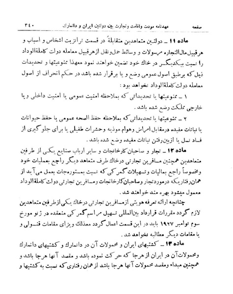 پرونده:Majlis Melli 9.pdf