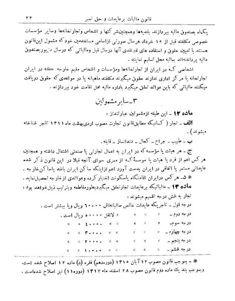 پرونده:Majlis Melli 9.pdf