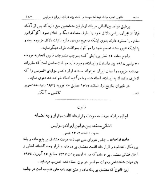 پرونده:Majlis Melli 9.pdf